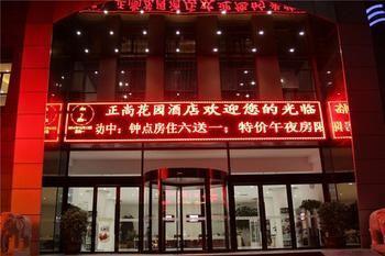 Zhengzhou Zhengshang Garden Hotel Guxing Exterior photo